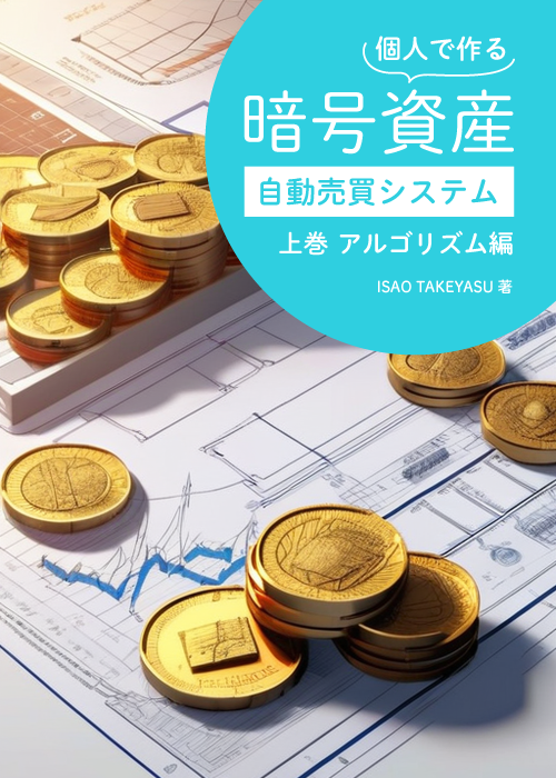 Cover of the book 'Building a Personal Crypto Auto-Trading System, Vol. 1: Algorithms'